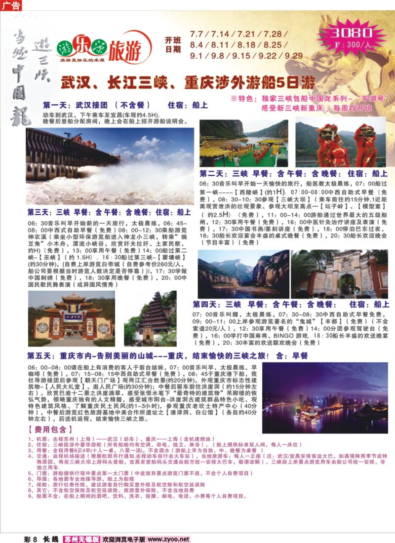 c彩8 游乐源三峡专线