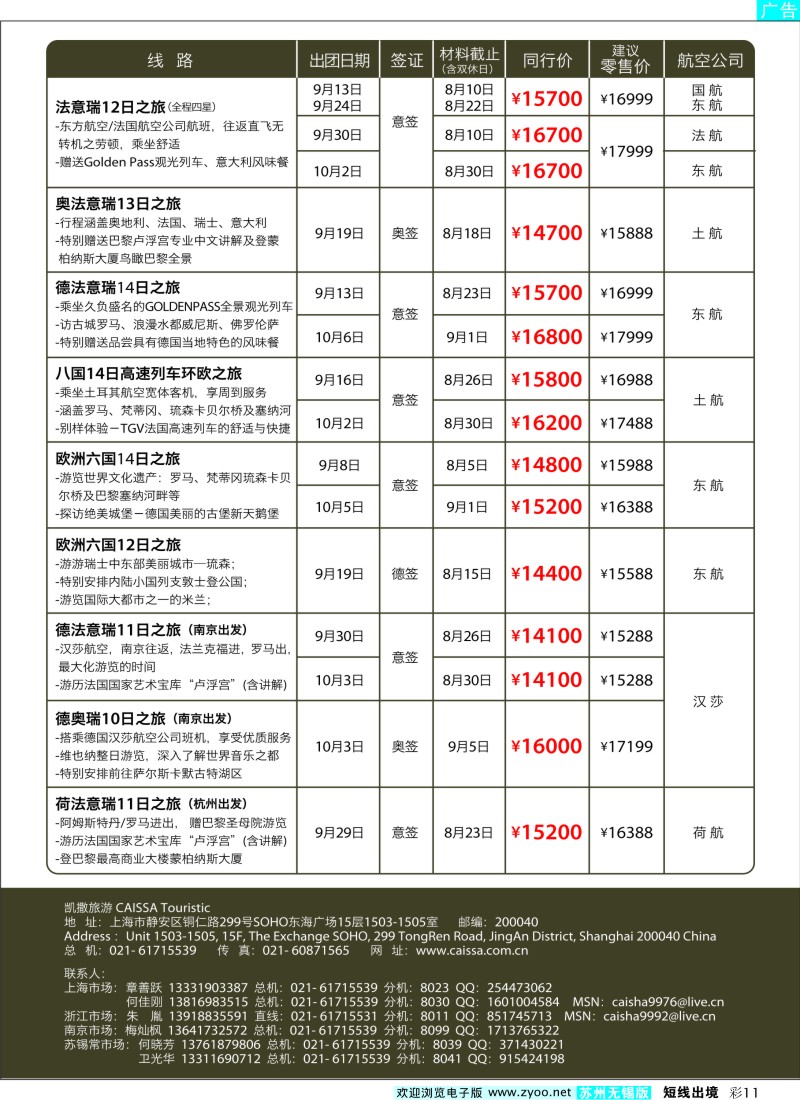 d彩11 凯撒旅游—欧洲