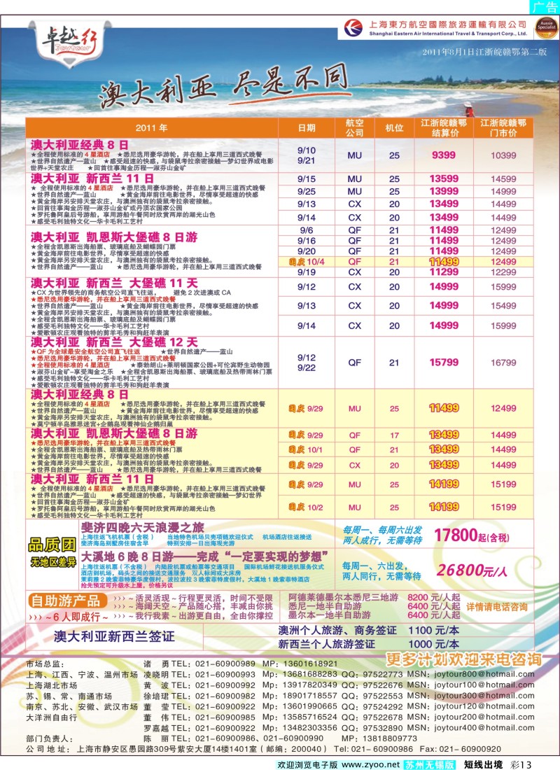 D彩13卓越行-澳新线最新计划