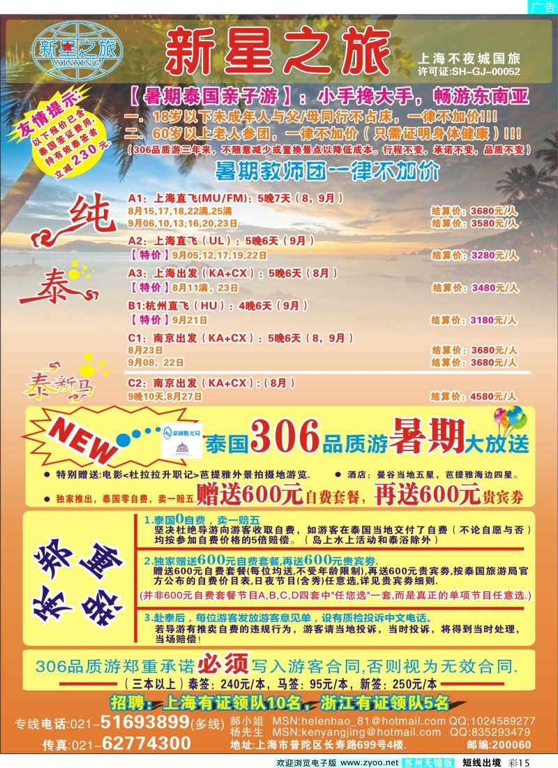 d彩15 新星之旅--泰国306品质游系列