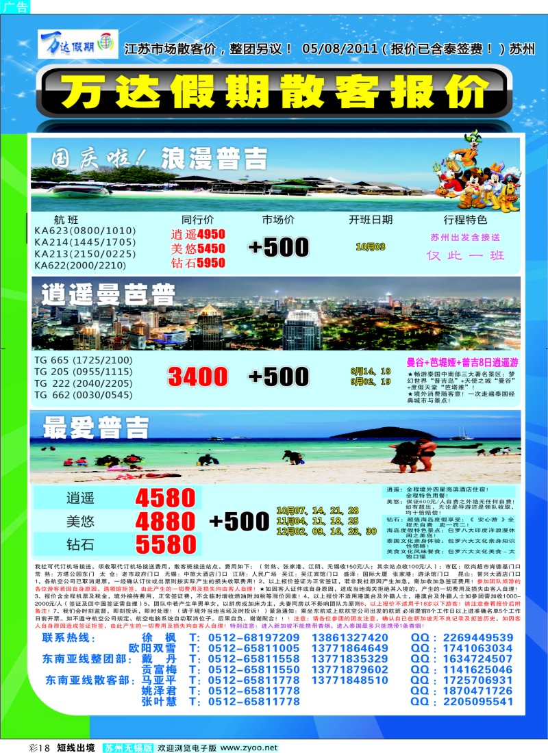 d彩18 普吉&泰普