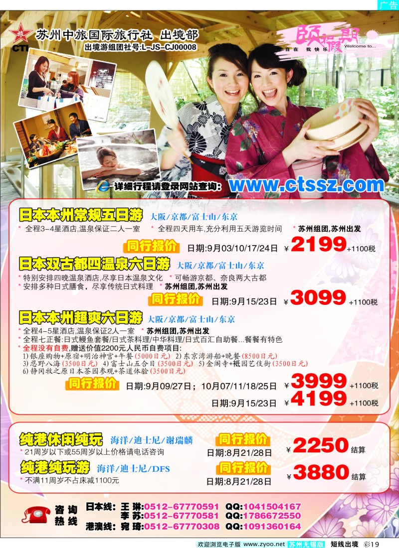 d彩19 苏州中旅国际旅行社