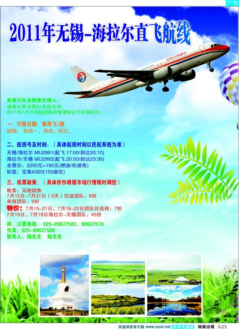 d彩25 中青旅江苏国际旅行社有限公司01