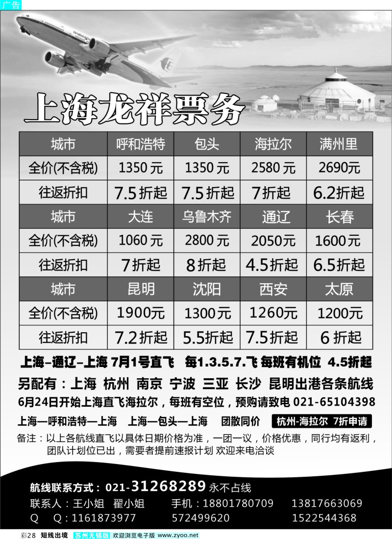 d彩28上海龙祥票务有限公司