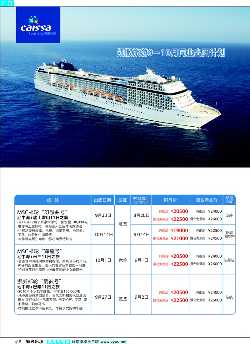 d彩8 凯撒旅游—邮轮
