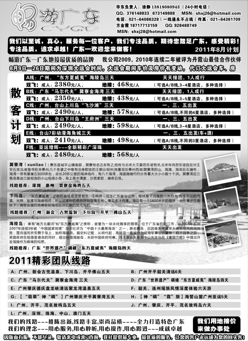 c52  广东地接沪办--畅游广东