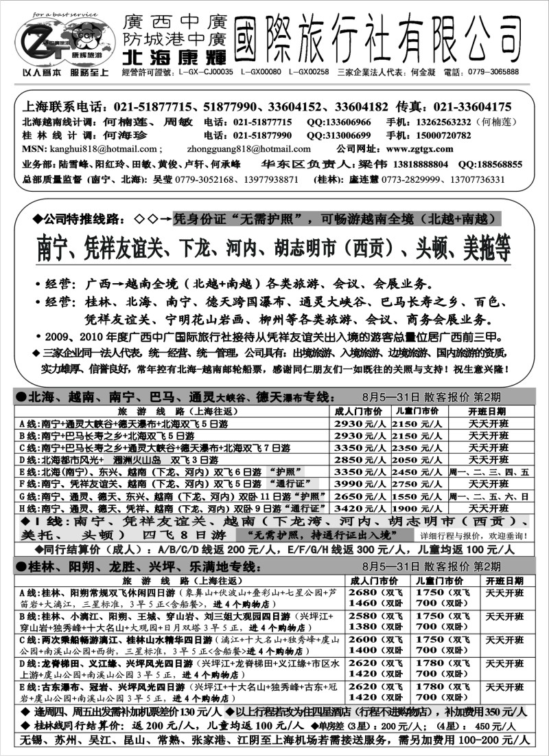 c53 北海康辉·广西中广国旅-广西、越南专线“无需护照”