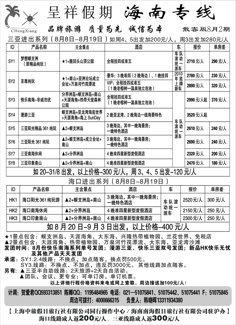 c54 呈祥假期--海南游