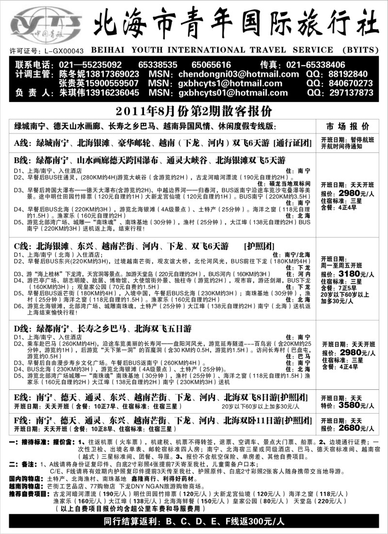 c55 北海市青年国际旅行社