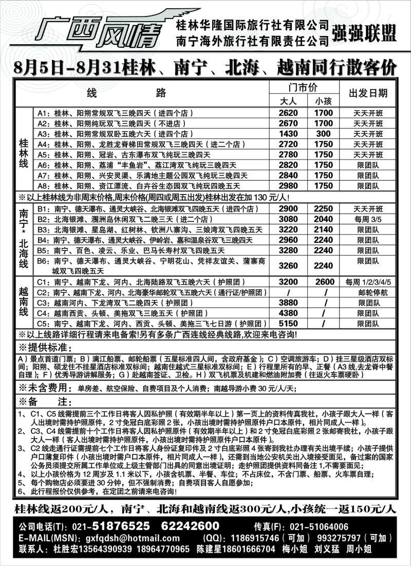 c56 广西风情