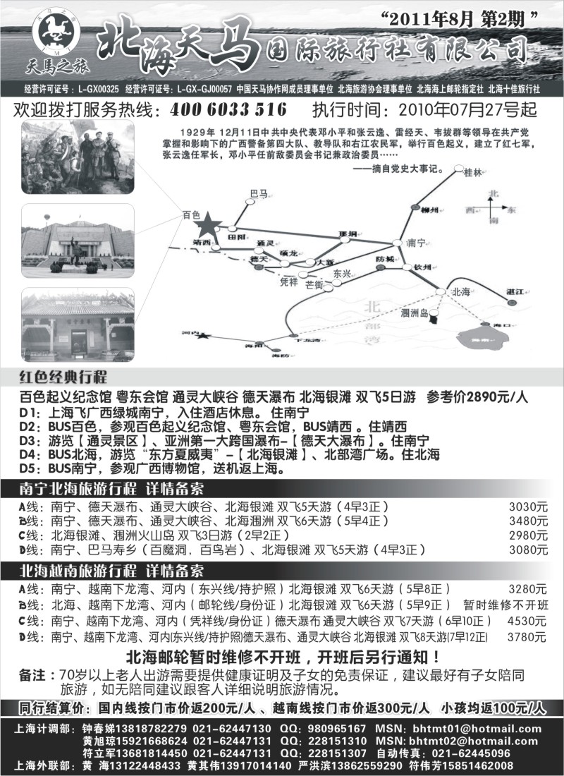 c58 北海天马国际旅行社