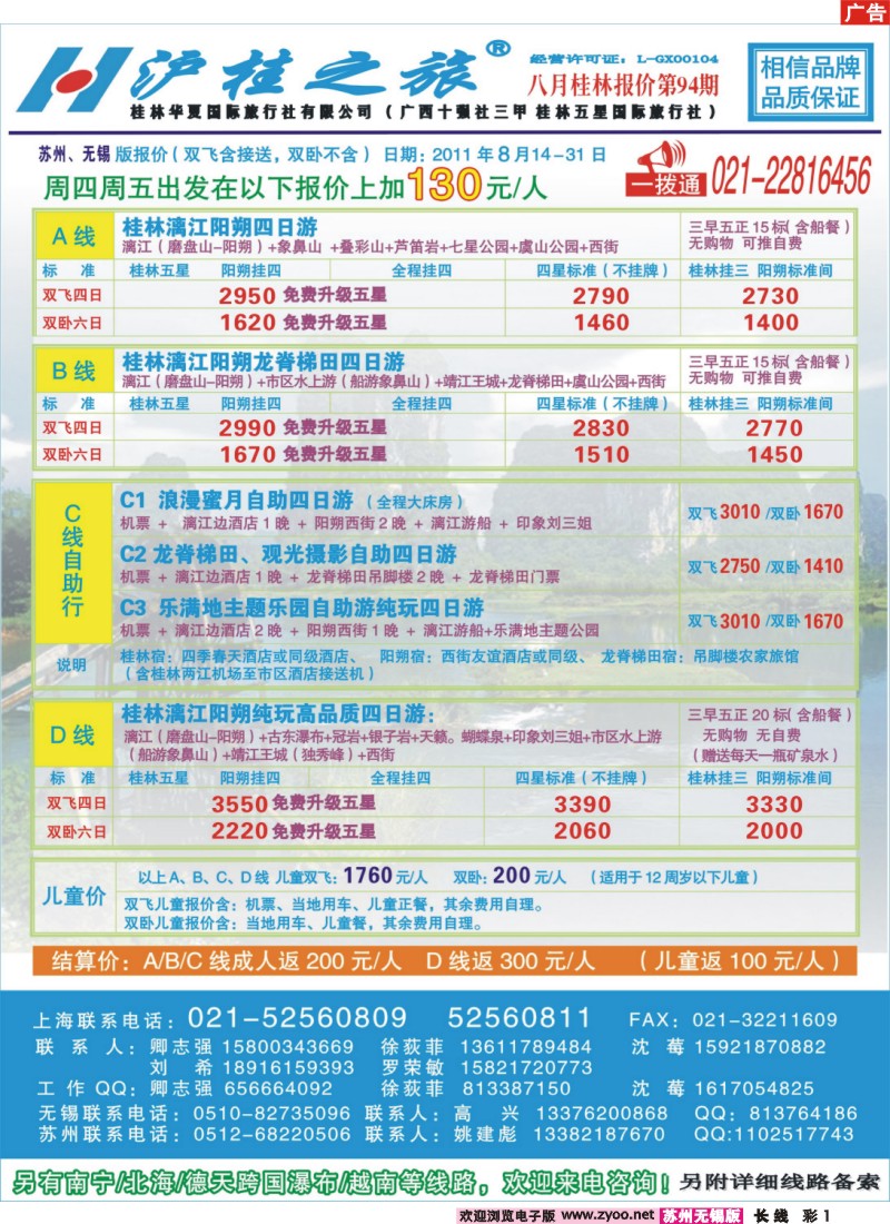 c彩1 沪桂之旅-桂林华夏(卿志强 徐荻菲)
