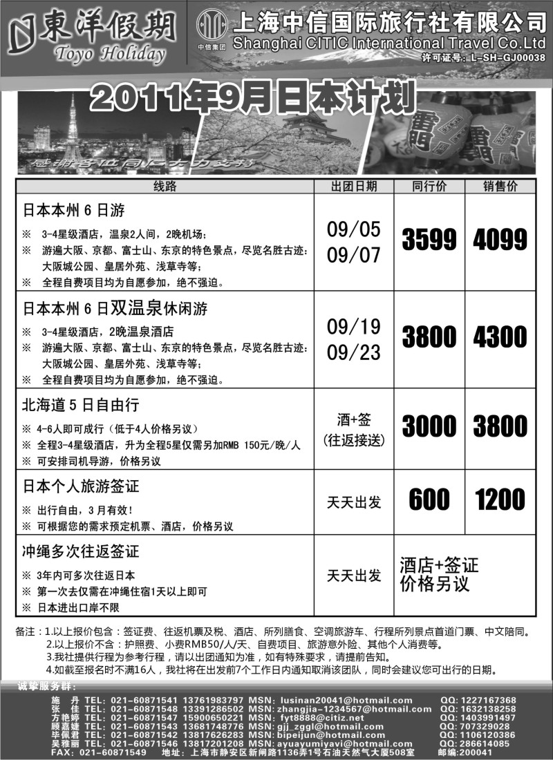 d4上海中信国旅--东洋假期日本出团计划