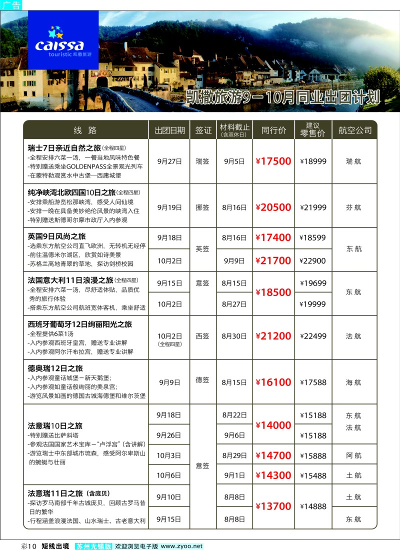 d彩10凯撒旅游—欧洲