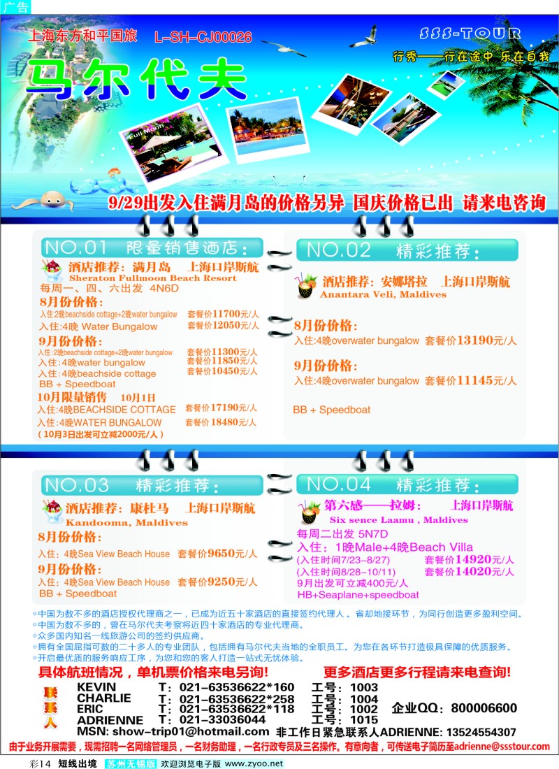 d彩14 上海东方和平国际旅行社有限公司.马尔代夫