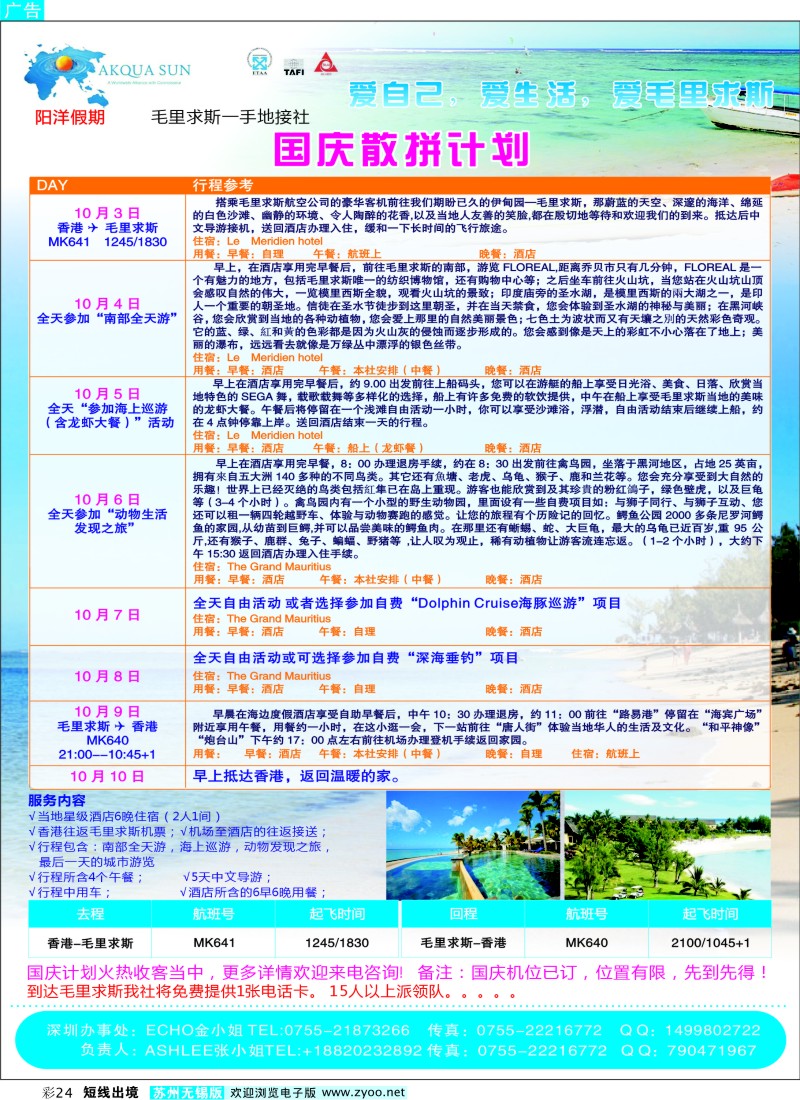d彩24 阳洋假期-毛里求斯国庆散拼计划！