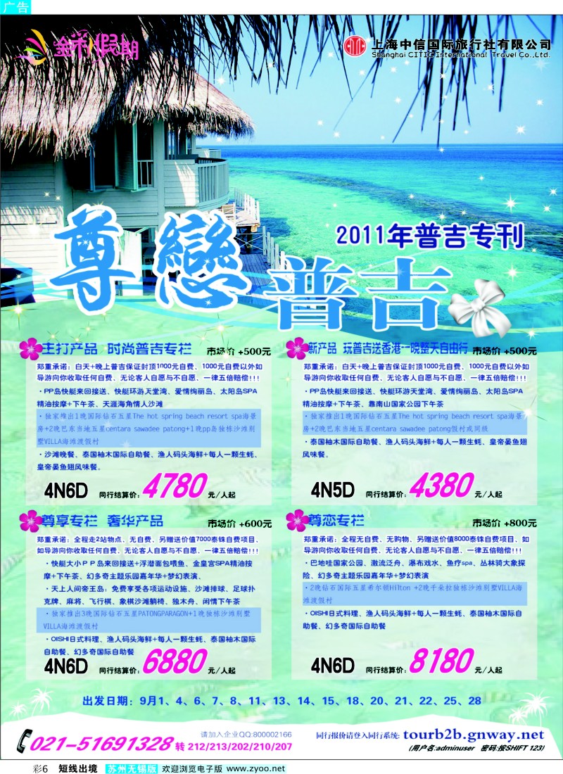 d彩6 金彩假期---时尚普吉