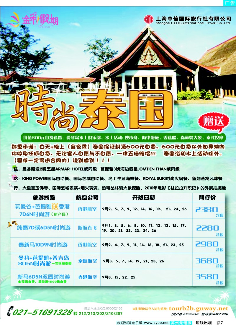 d彩7 金彩假期---时尚泰国