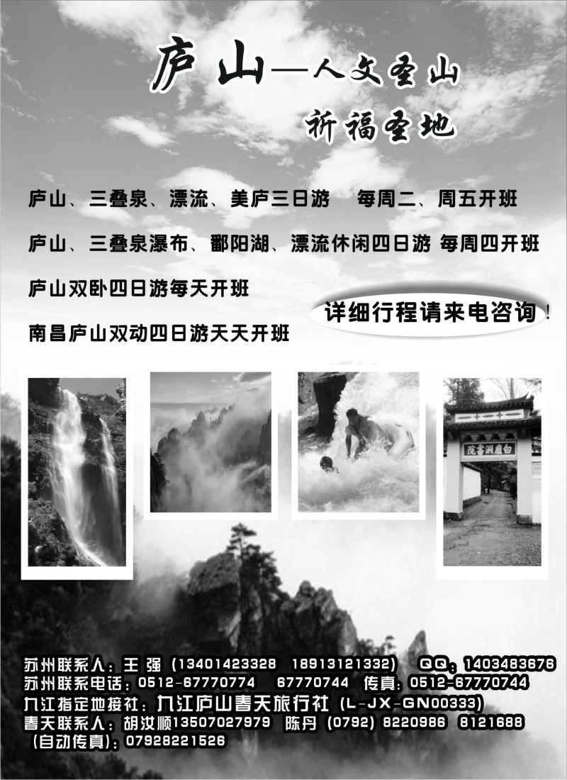 d29 九江庐山春天旅行社