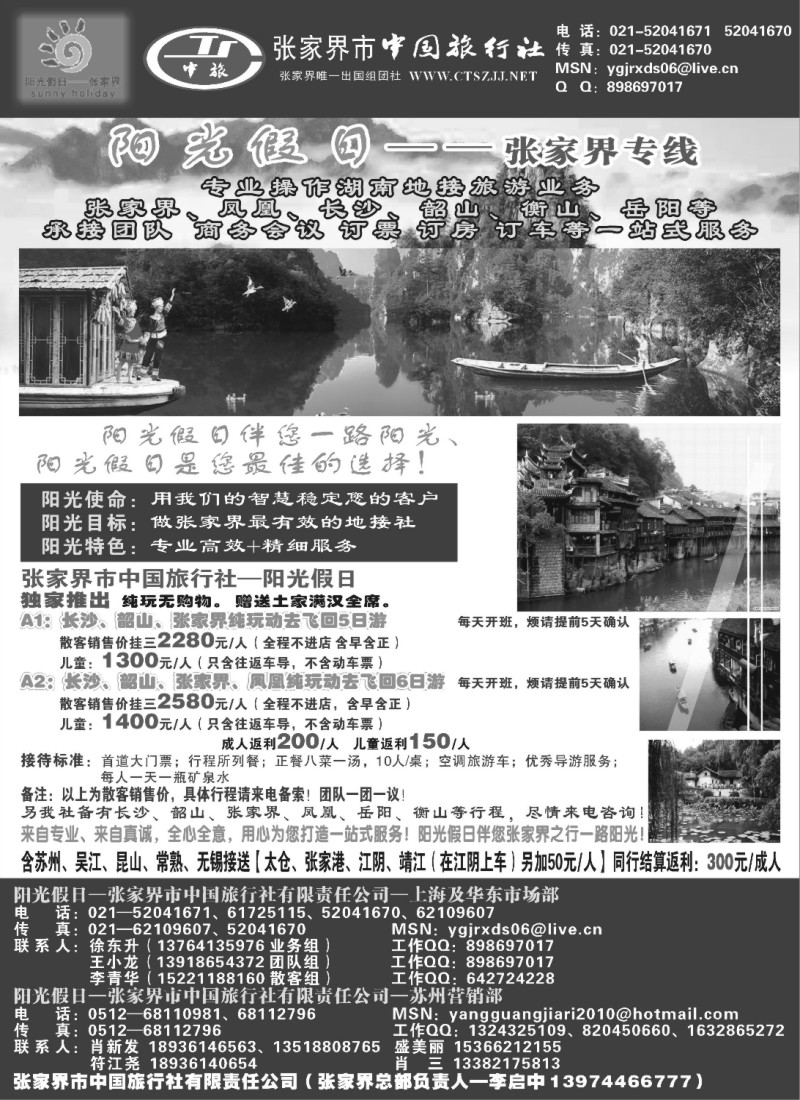 c21 张家界阳光假日