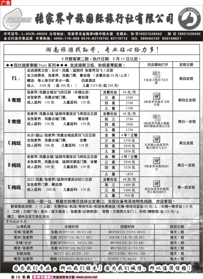 c彩10 张家界中旅国际旅行社