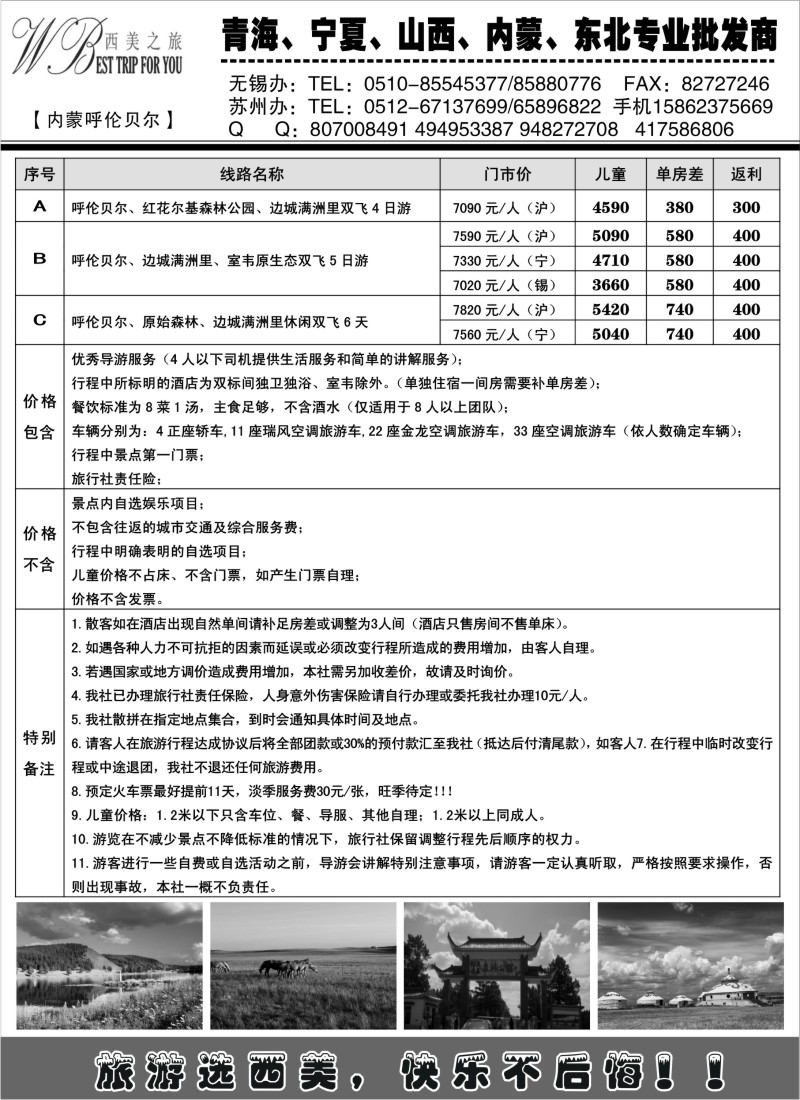 c26 西美假期--魅力东北行