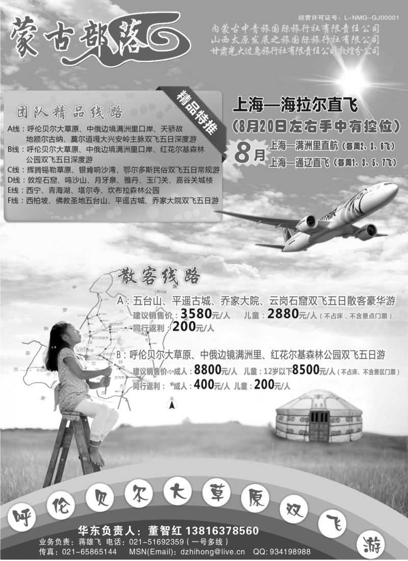 c27 蒙古部落--呼伦贝尔、呼和浩特专线