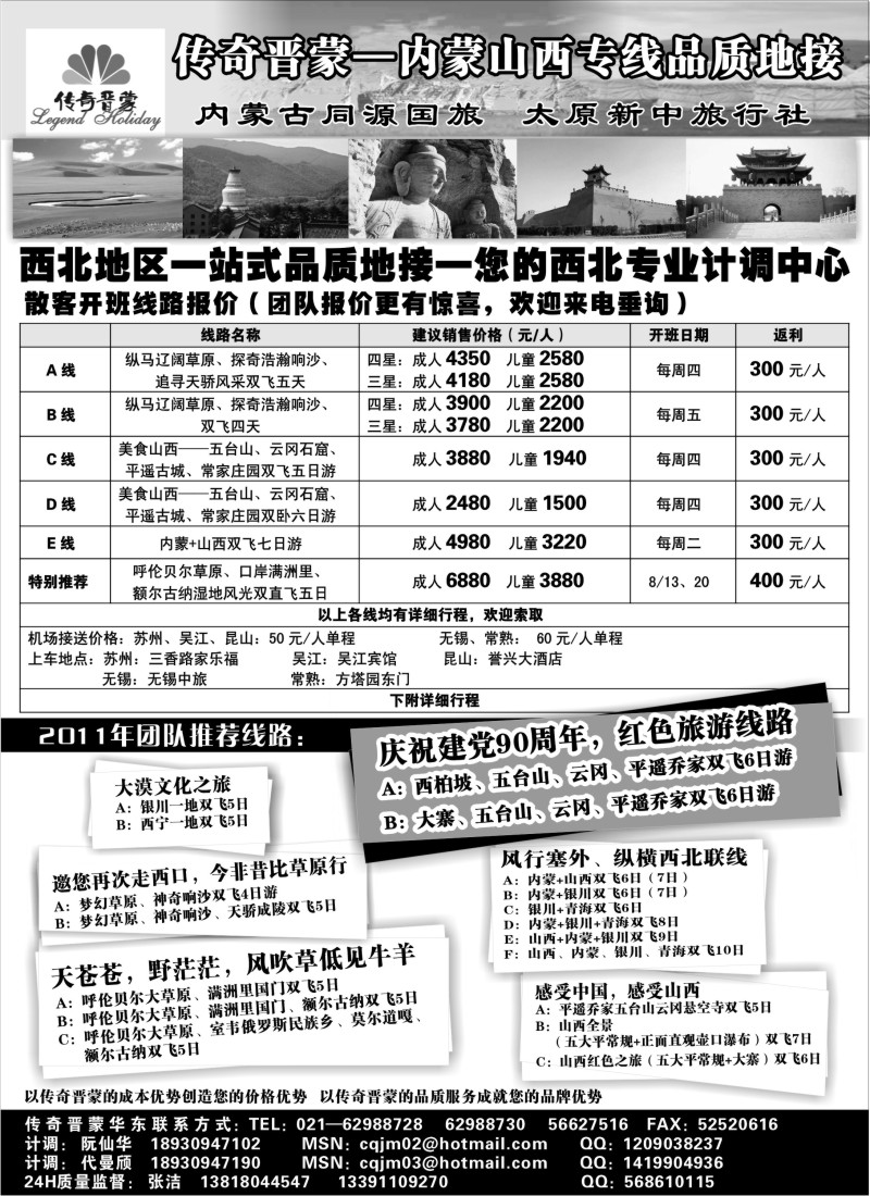 c32 传奇晋蒙——内蒙古同源国旅+太原新中旅行社