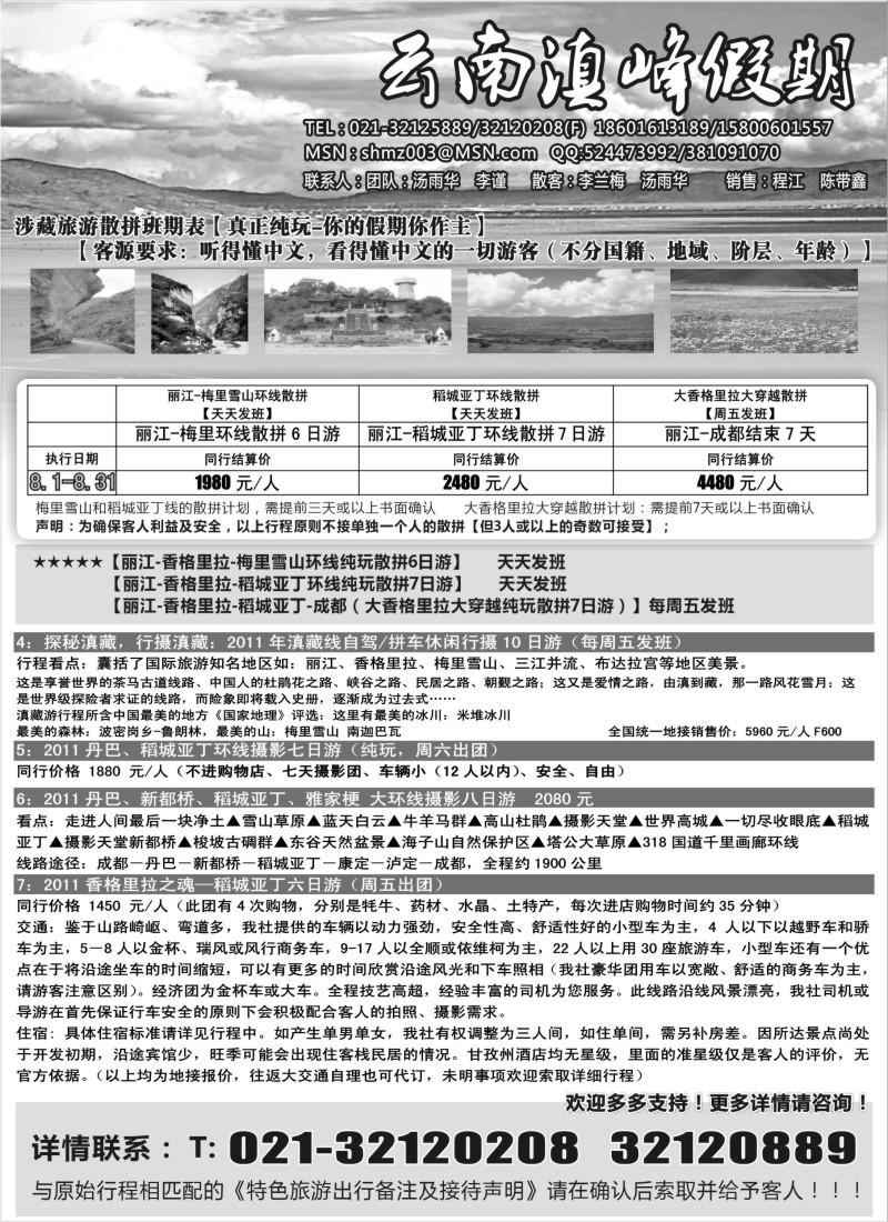 c67 滇川藏特色线
