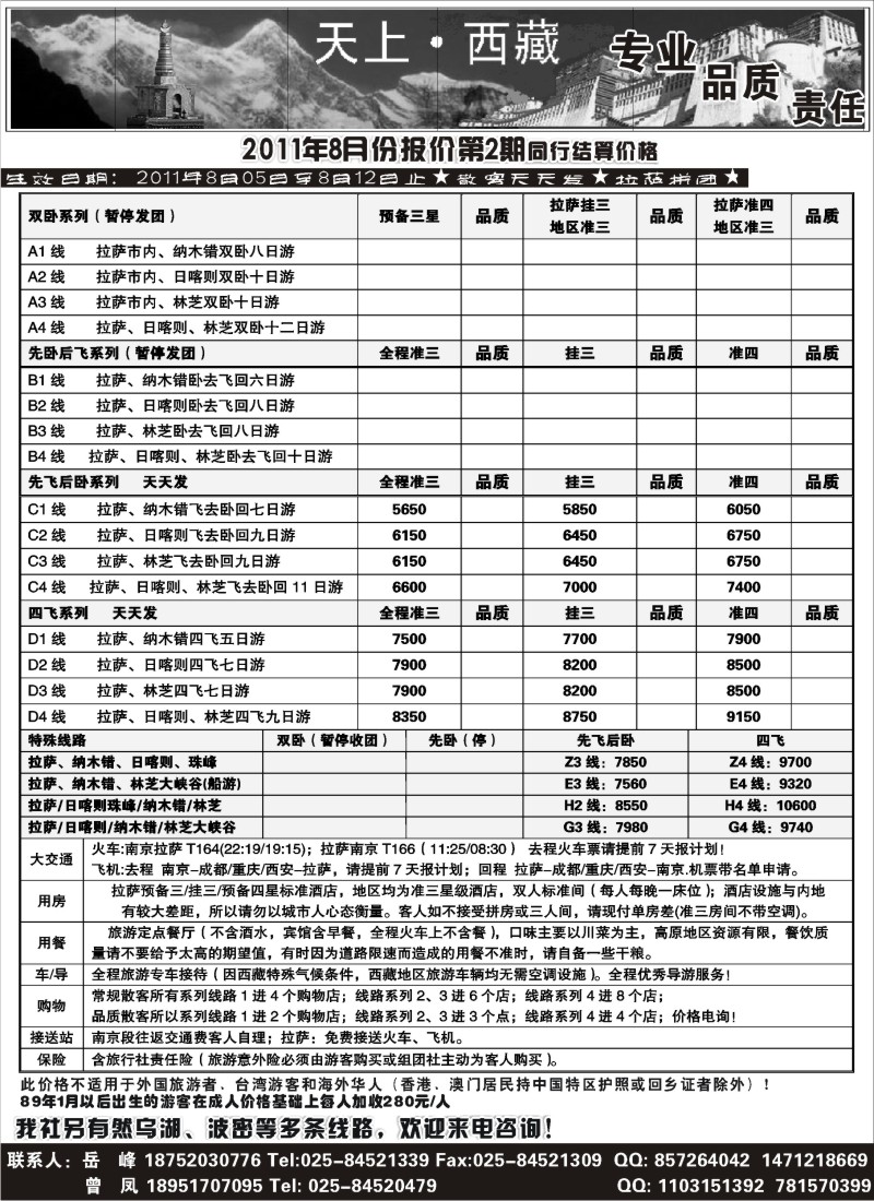 c69 天上西藏