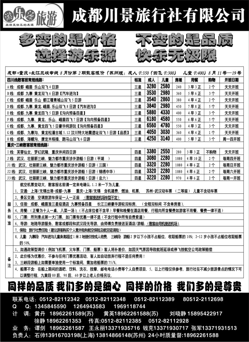 c70 游乐源-成都川景旅行社有限公司-四川专线