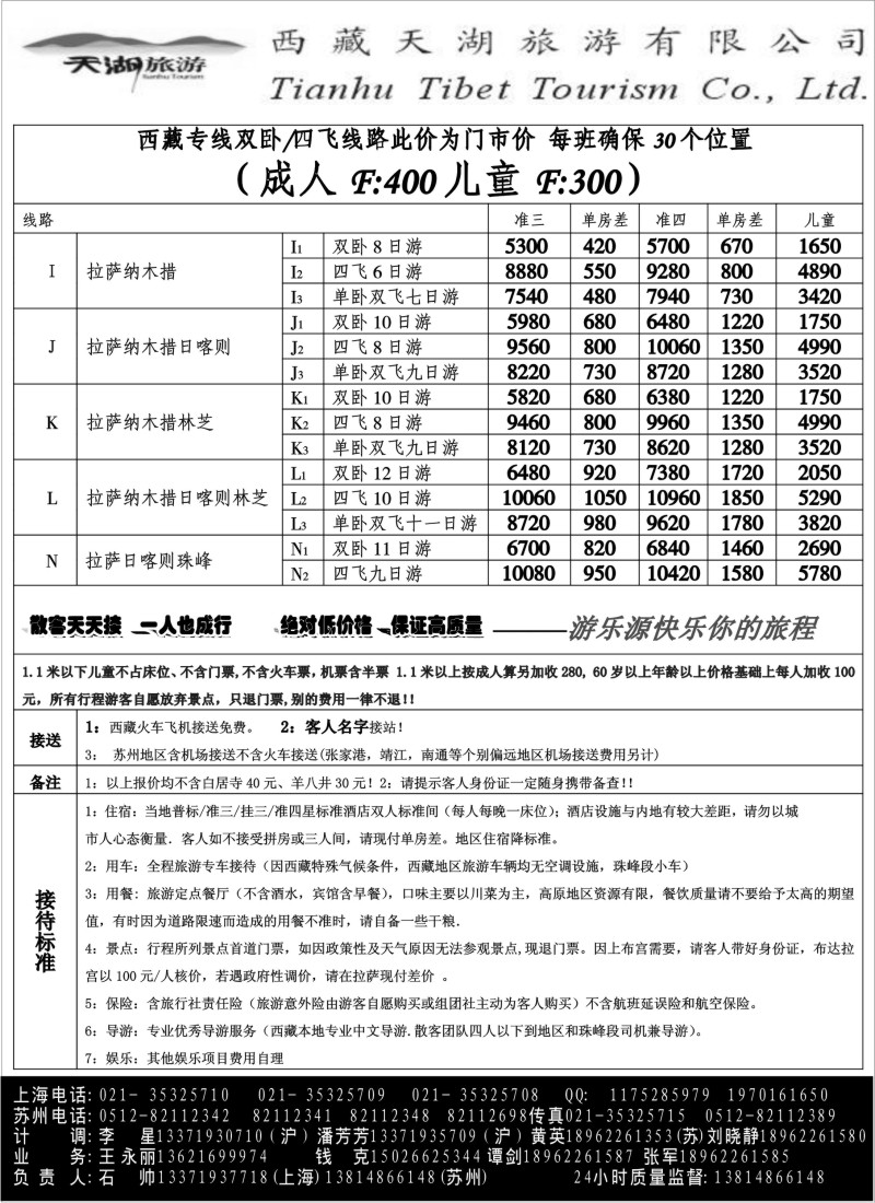 c71 游乐源-成都川景旅行社有限公司-西藏专线