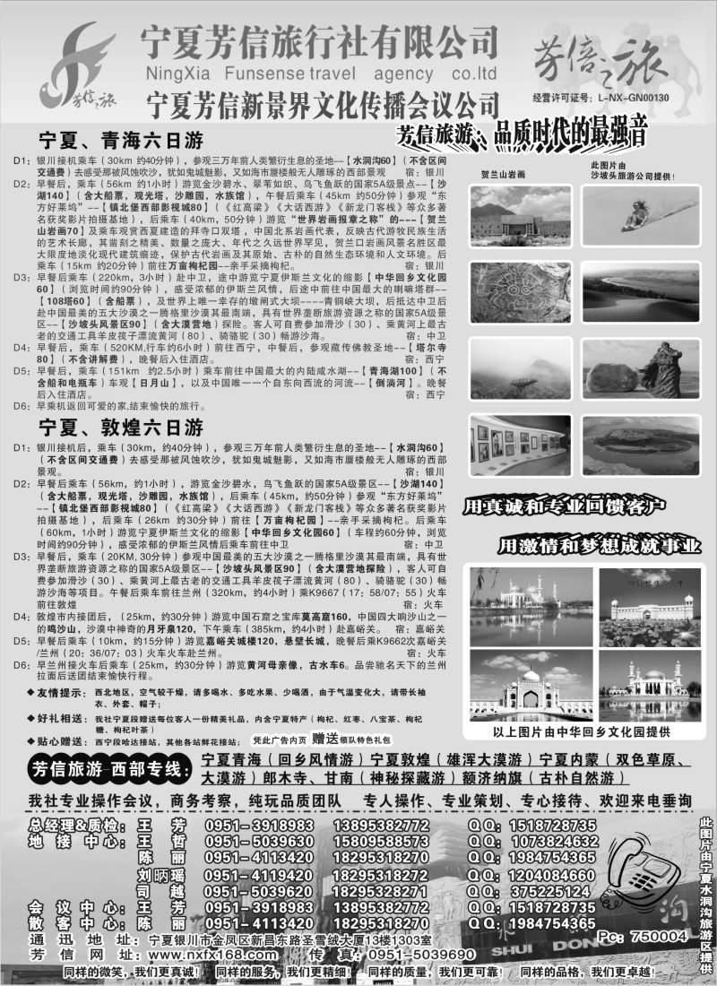 c37 宁夏芳信旅行社-西部专线