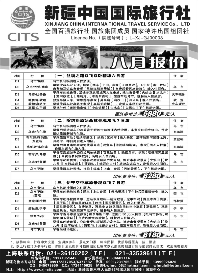 c44 新疆国旅
