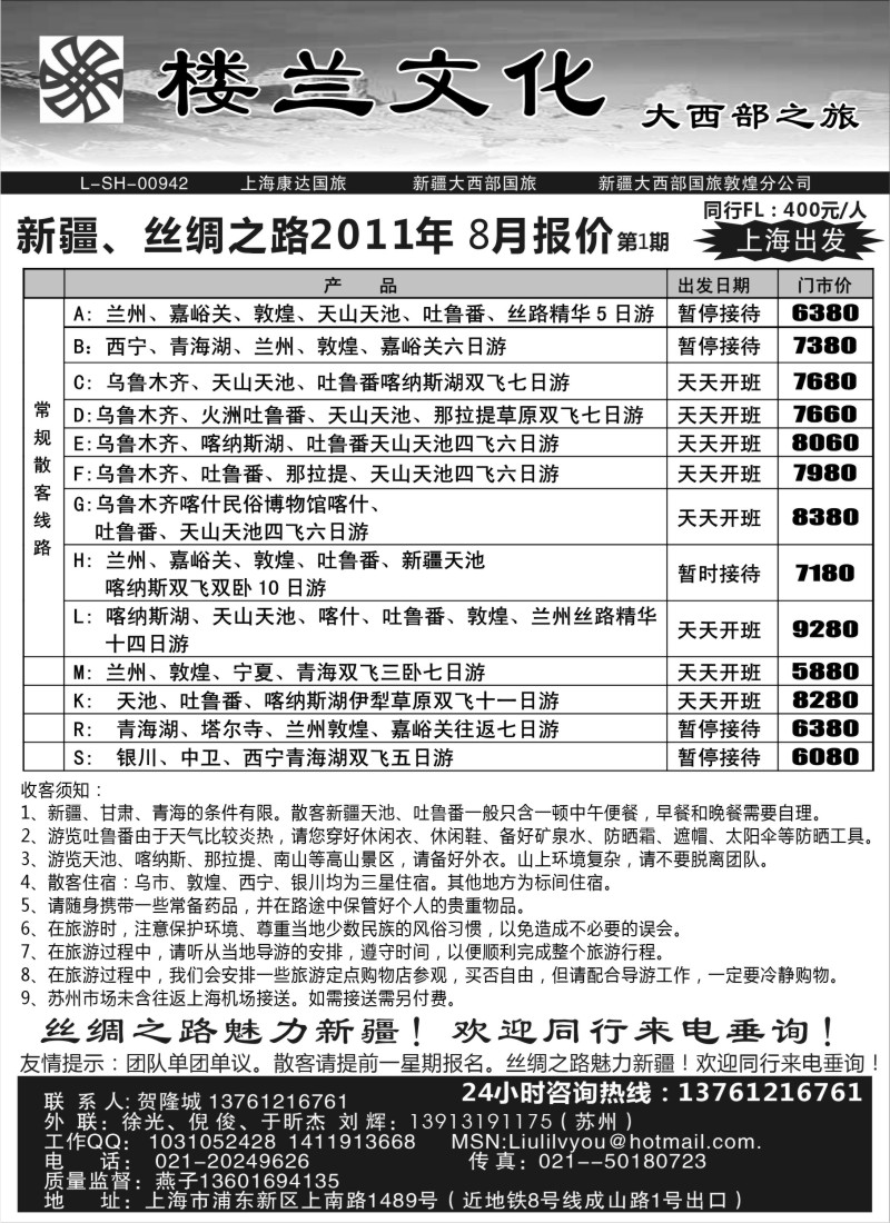 c46 楼兰文化-新疆大西部之旅