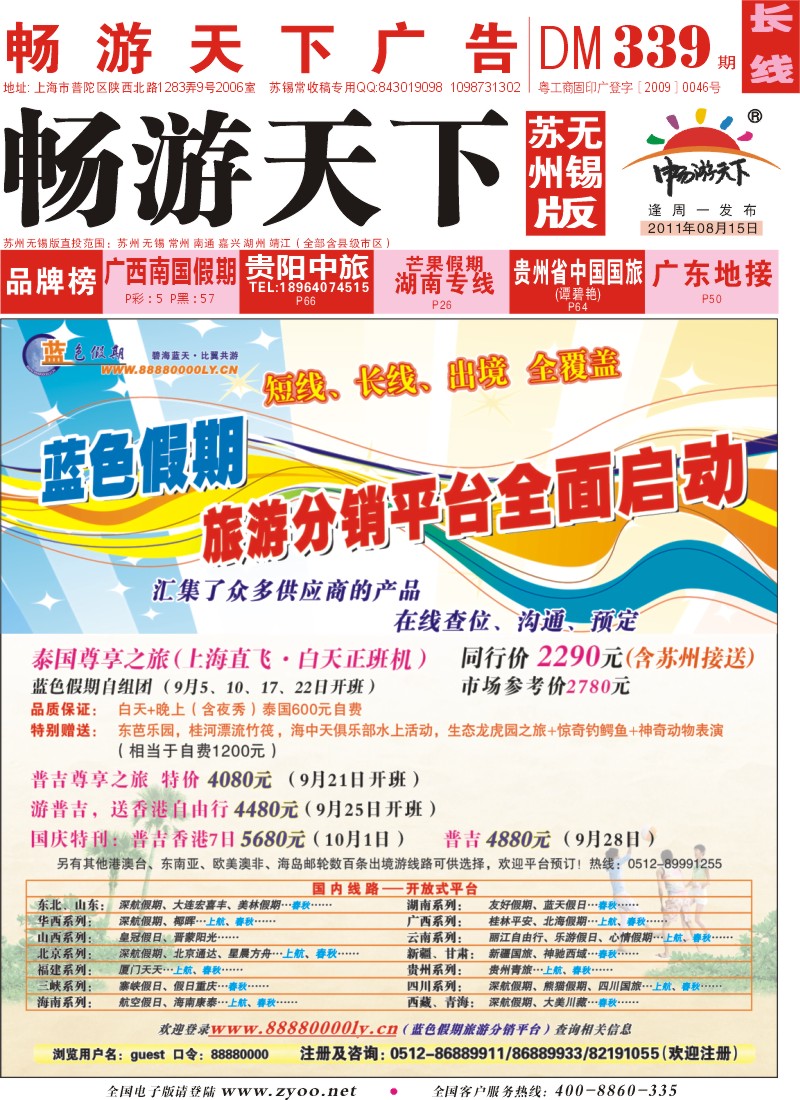 c封面 苏州青旅-蓝色假期