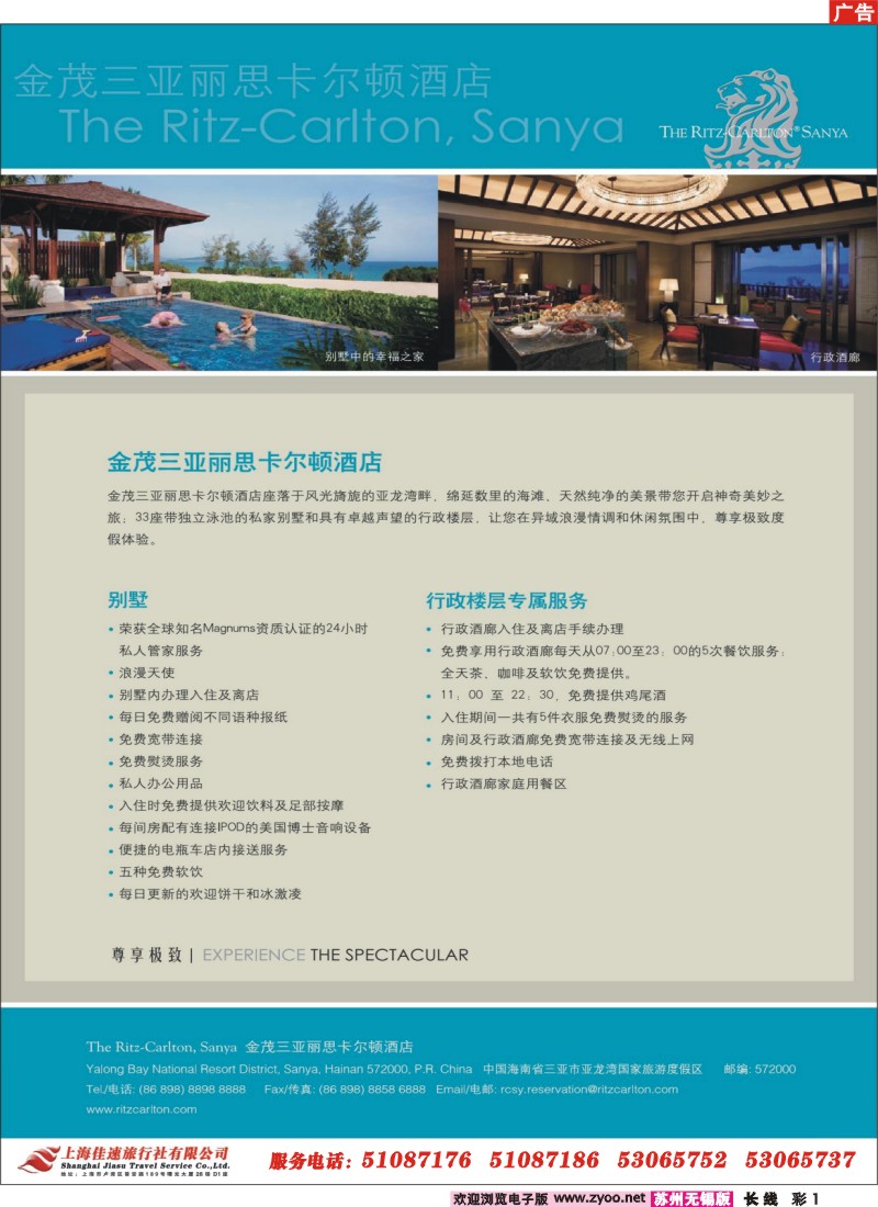 c彩1 金茂三亚丽思卡尔顿酒店——上海佳速旅行社