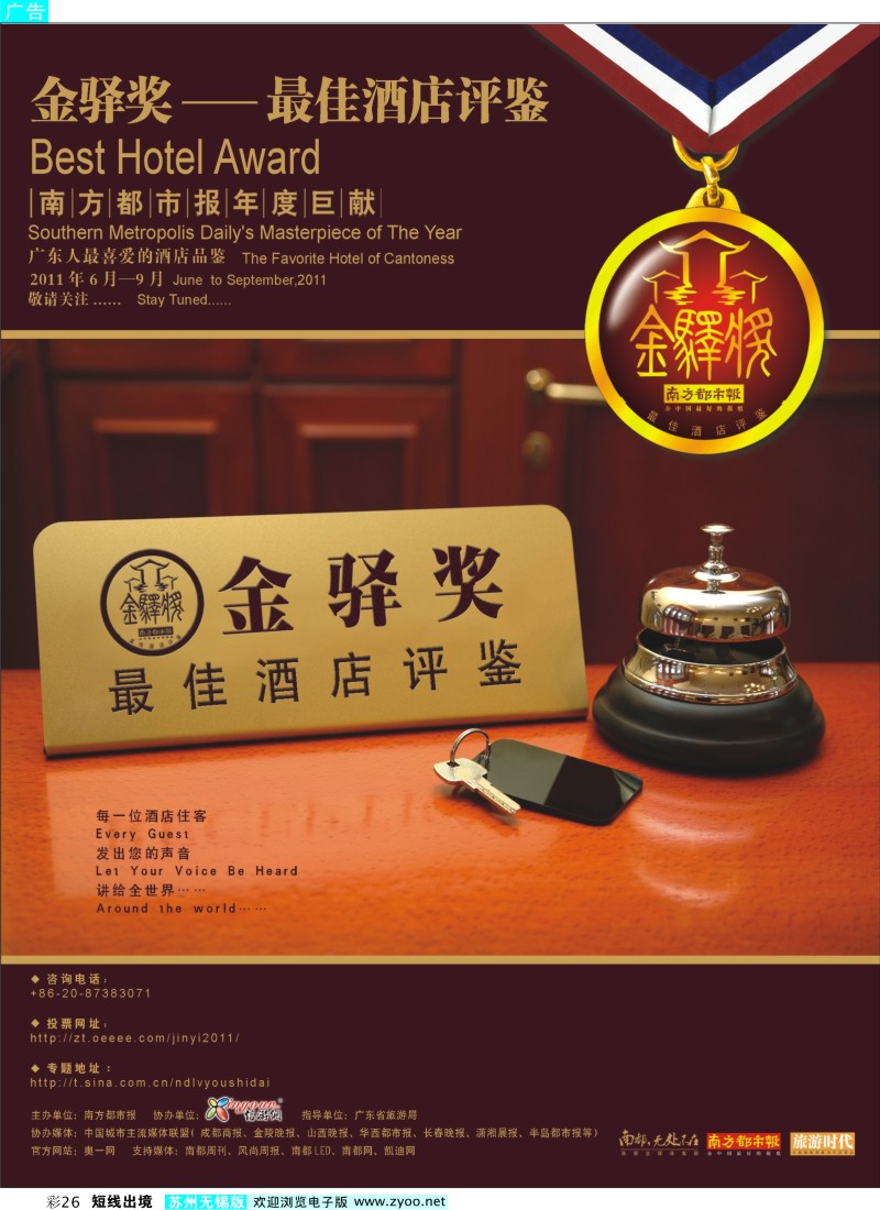 d彩26  广东人最喜爱的酒店品鉴