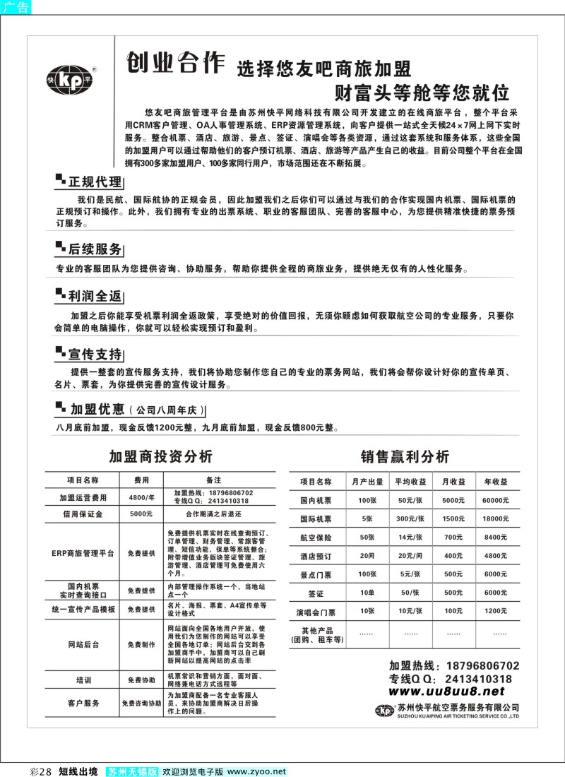 d彩28 苏州快平航空票务有限公司
