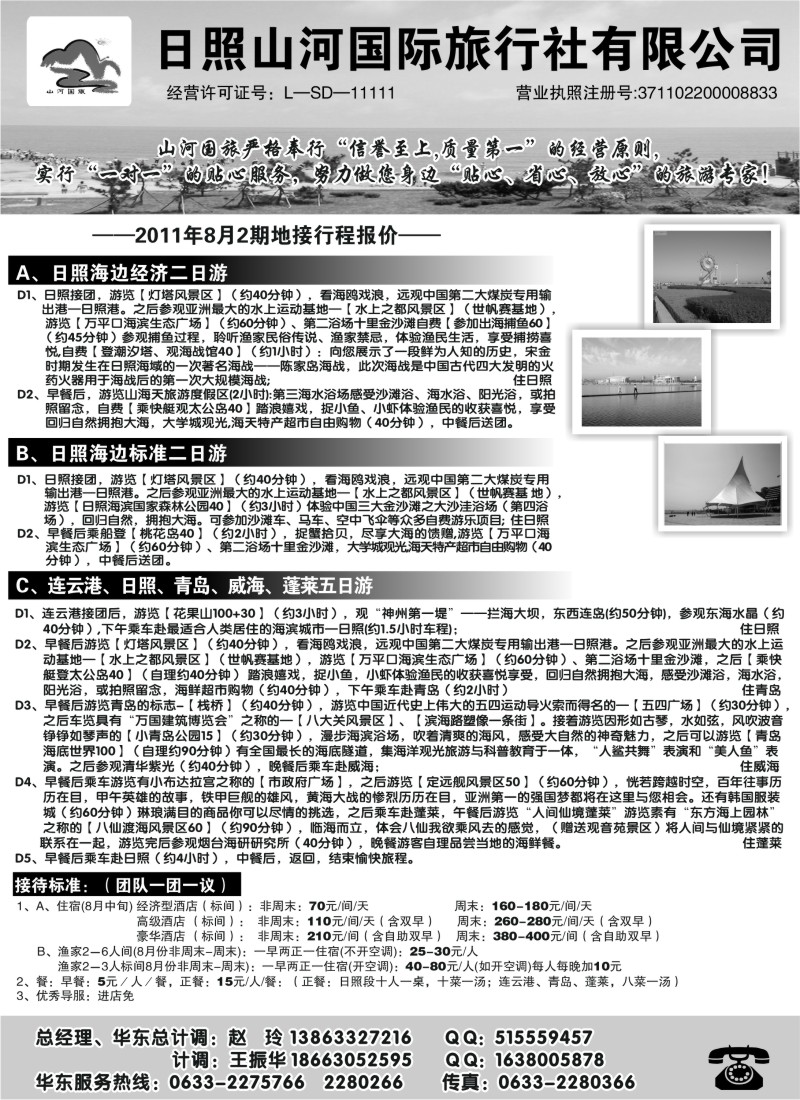 c7 日照山河国际旅行社
