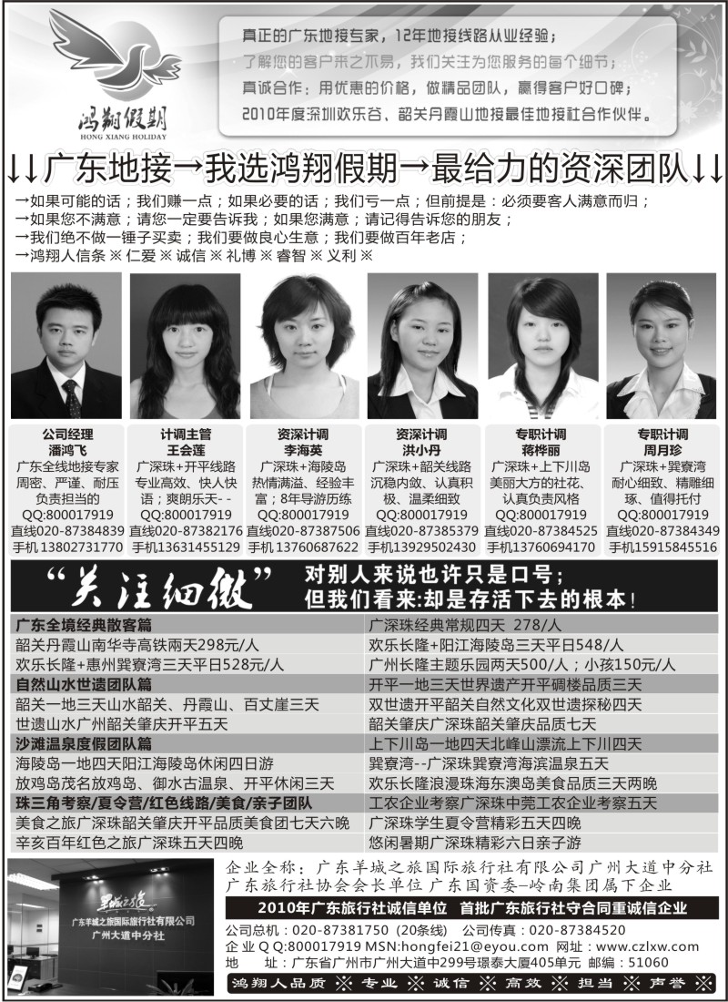 c50 广东地接-我选鸿翔假期-做最给力的资深团队