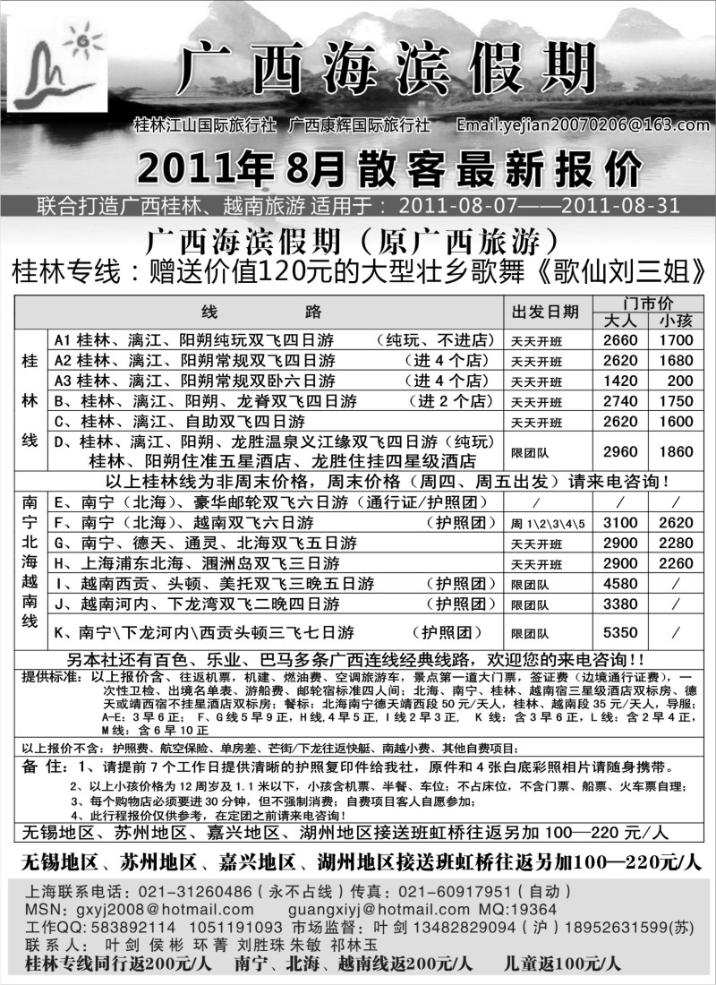 c55 广西海滨假期