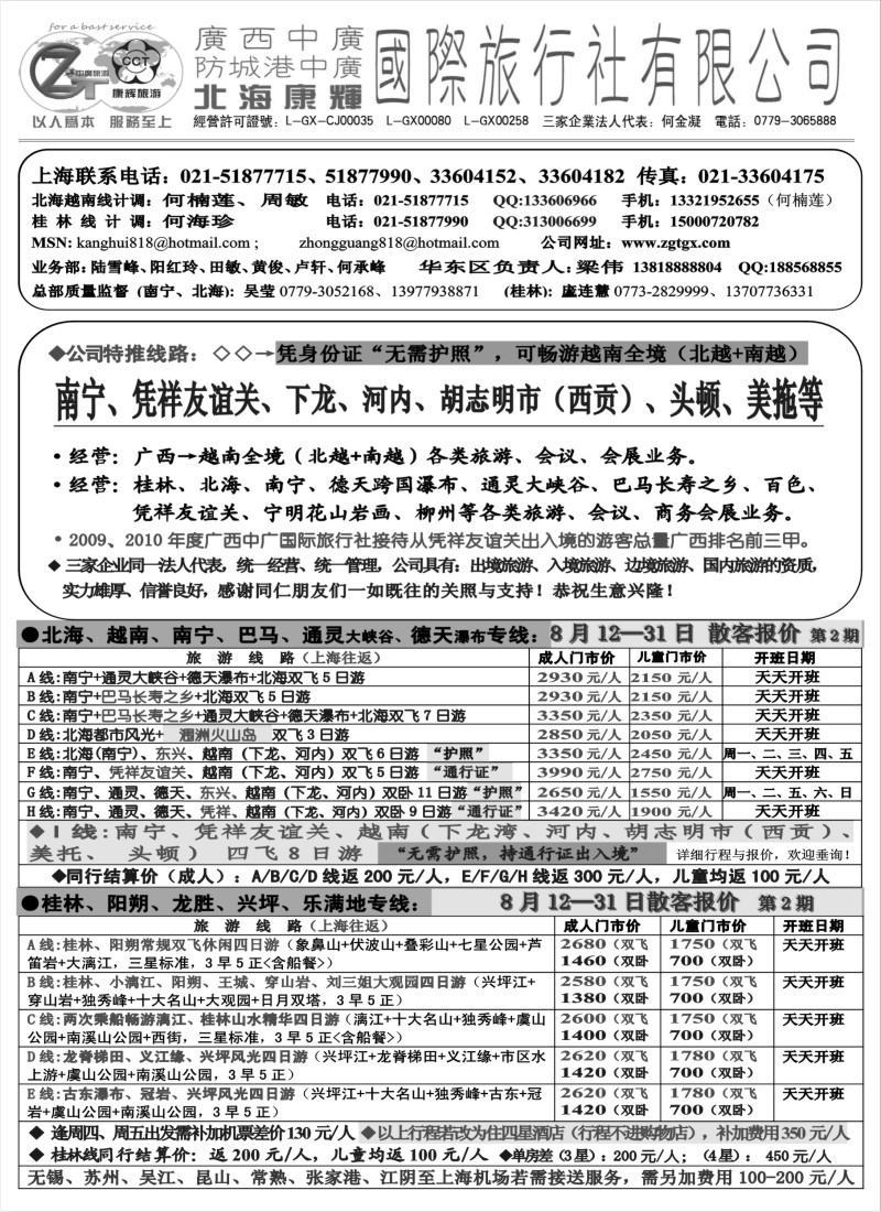 c56 北海康辉·广西中广国旅-广西、越南专线“无需护照”