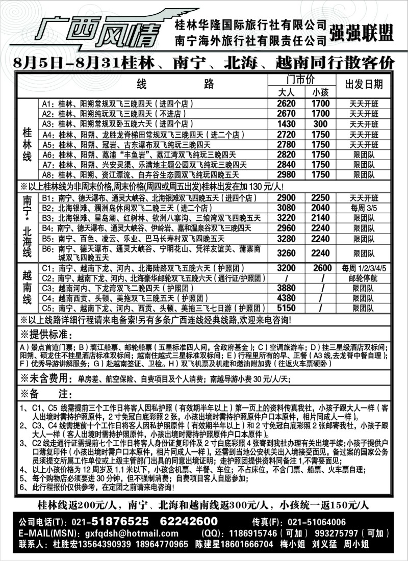 c62 广西风情