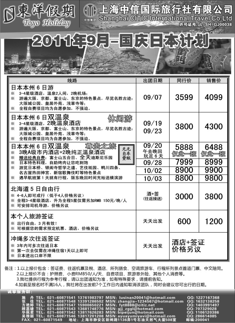 d1 上海中信国旅--东洋假期日本出团计划