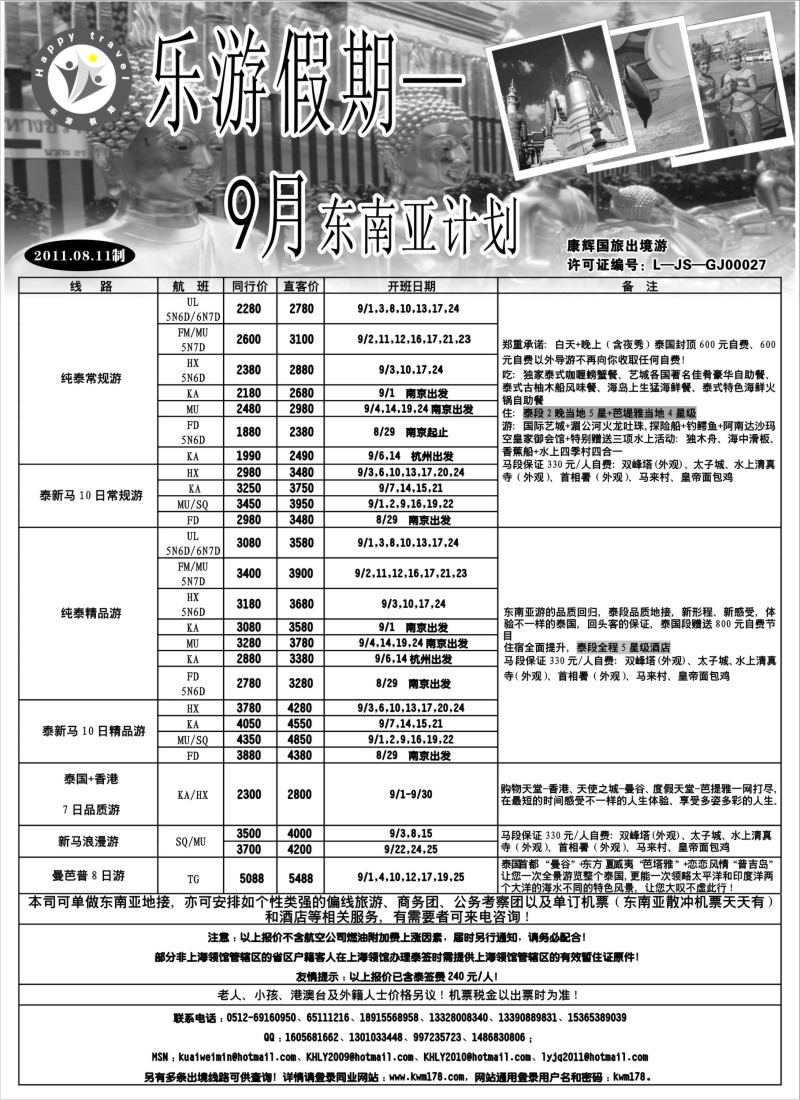 d2 乐游假期—9月东南亚计划