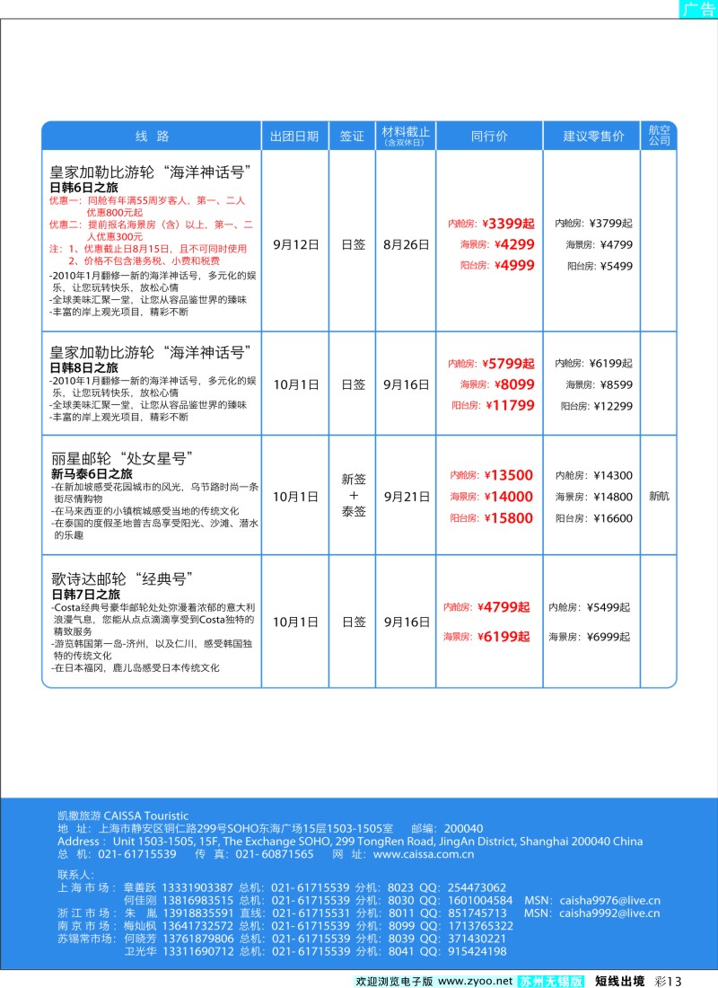 d彩13 凯撒旅游—邮轮