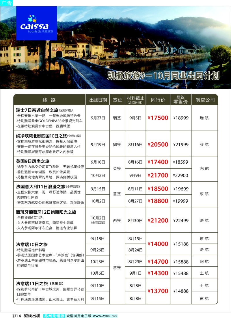 d彩14 凯撒旅游—欧洲