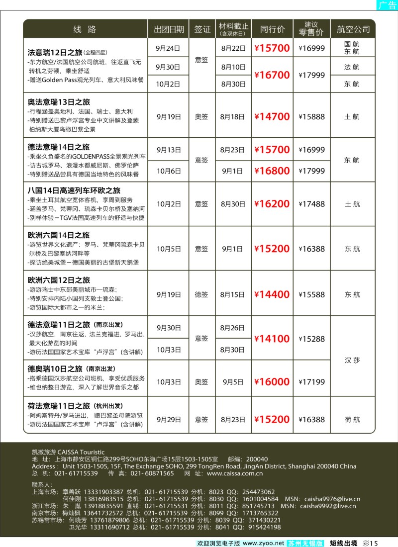 d彩15 凯撒旅游—欧洲