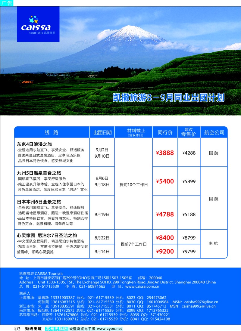 d彩16 凯撒旅游—亚洲